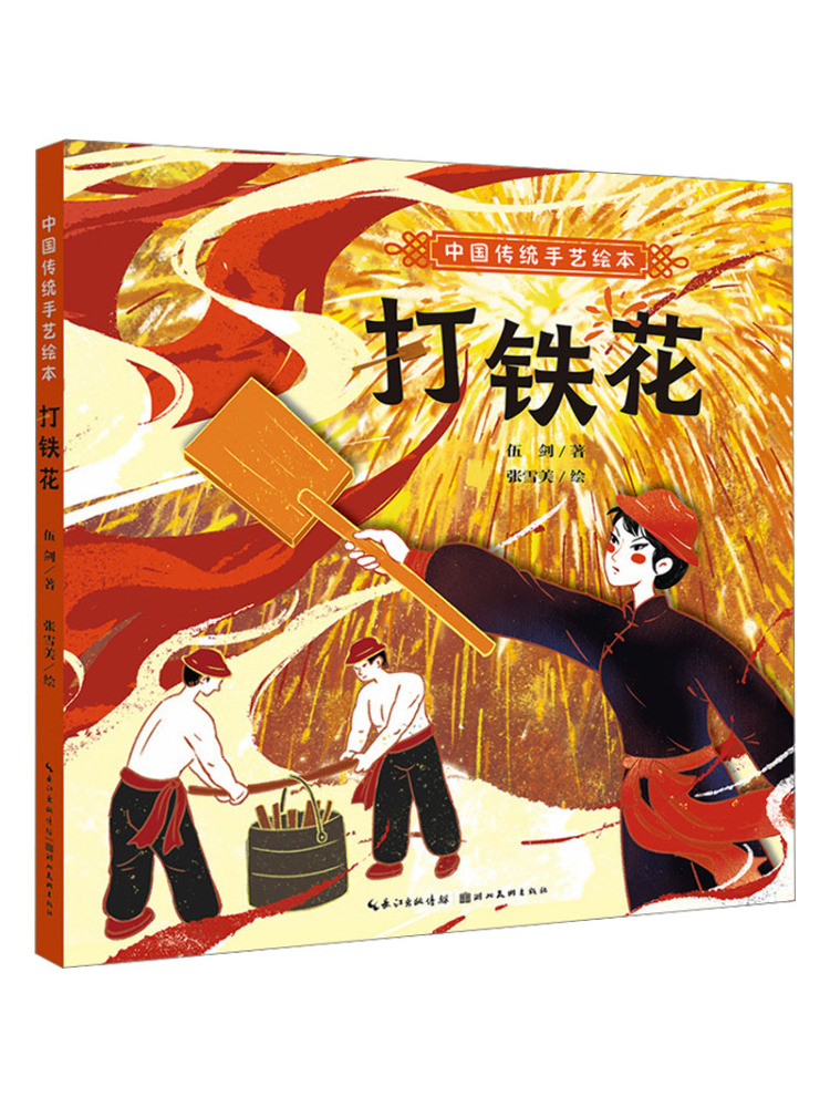 Art Craft Books - หนังสือภาพประกอบงานหัตถกรรมจีนโบราณของวินแชร์: งานตีเหล็ก