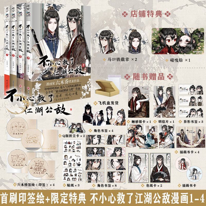 Art Craft Books - หนังสือการ์ตูนเรื่อง ช่วยคนร้ายโดยไม่ตั้งใจ เล่ม 1-4 สไตล์โบราณ ตัวละครชายสองคน